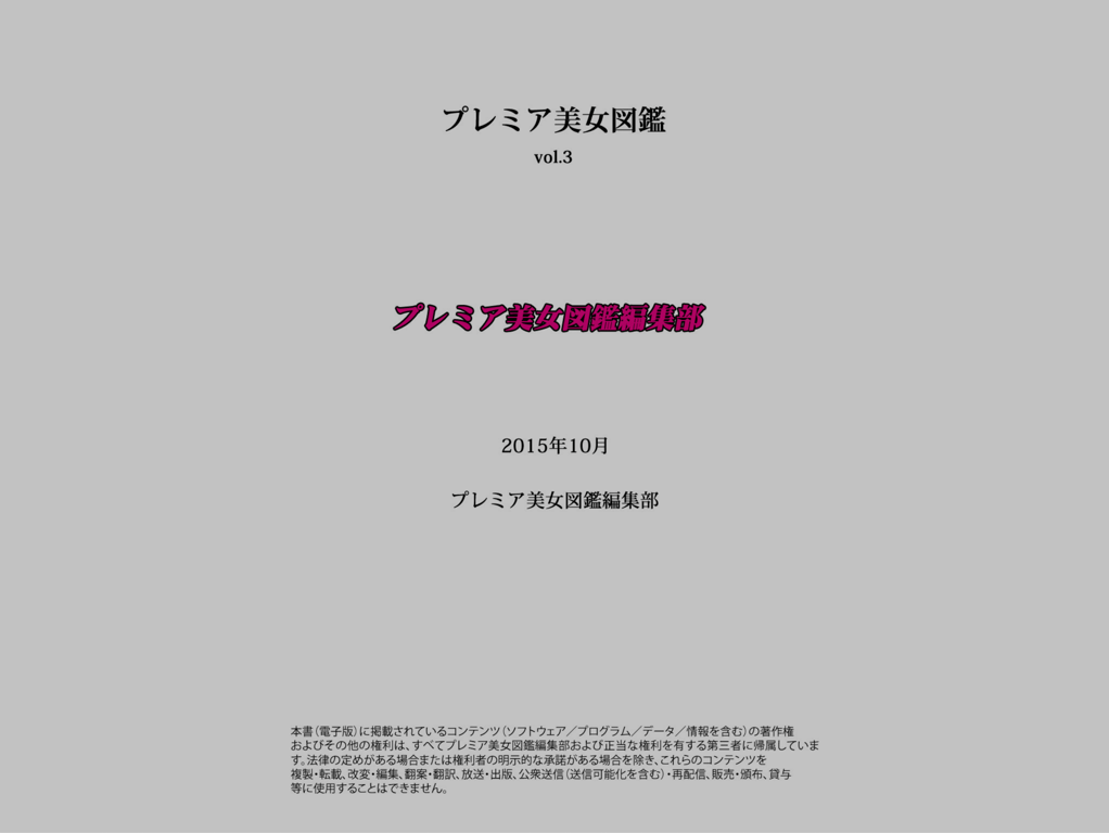 图片[53]-プレミア美女図鑑 vol.3 - 在线免费观看-阅图吧