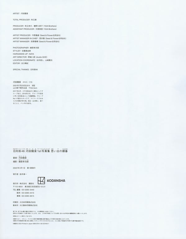 图片[198]-#Hina Kawata 河田阳菜 1st Photobook – Order of memories 回忆的顺序 (2022-03-01) - 全本免费在线观看-阅图吧