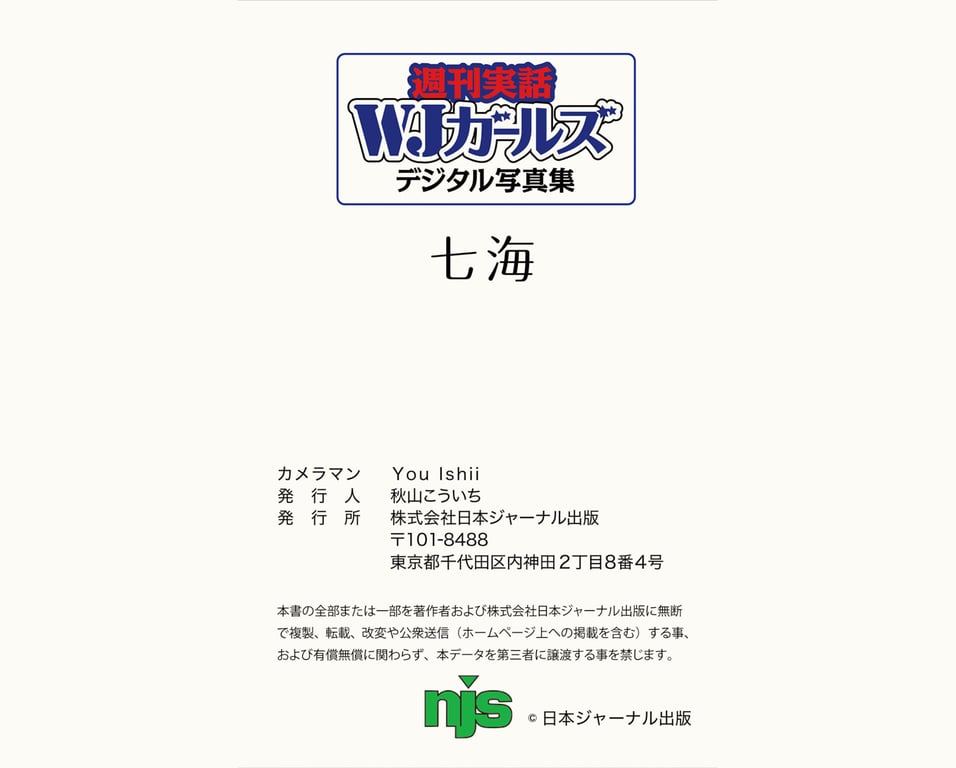 图片[80]-#週刊実話WJガールズデジタル写真集 七海 - 全本免费在线观看-阅图吧