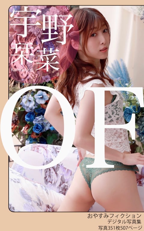 #宇野栞菜 デジタル写真集 おやすみフィクション - 全本免费在线观看-阅图吧