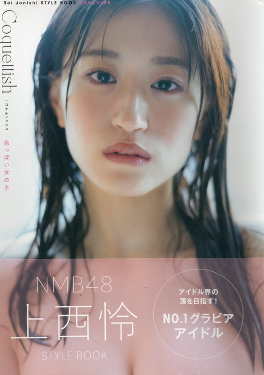 2023.06.30 上西怜 Jonishi Rei Style Book - Coquettish - 在线免费观看-阅图吧