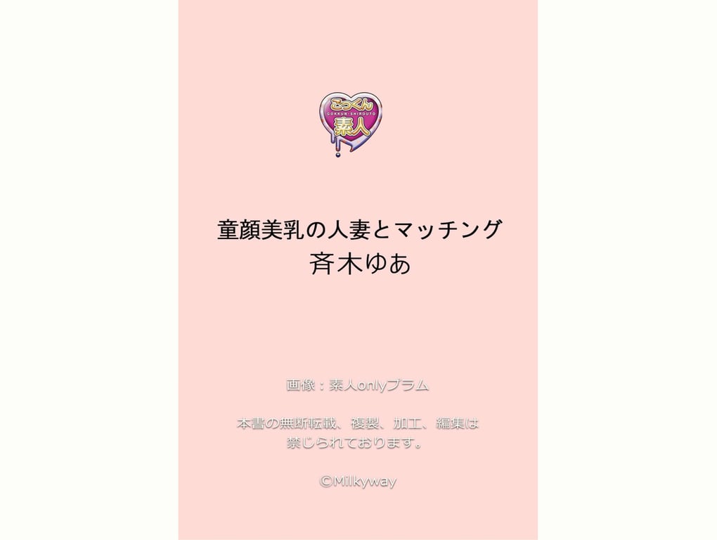 图片[69]-#斉木ゆあ 童颜美乳的人妻与matching - 全本免费在线观看-阅图吧