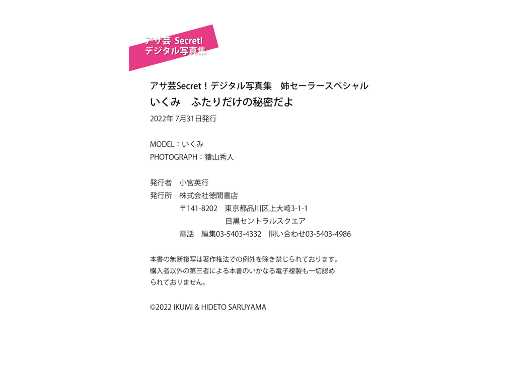 图片[37]-#アサ芸Secret！デジタル写真集 姉セーラースペシャル いくみ ふたりだけの秘密だよ(2022-07-31) - 全本免费在线观看-阅图吧