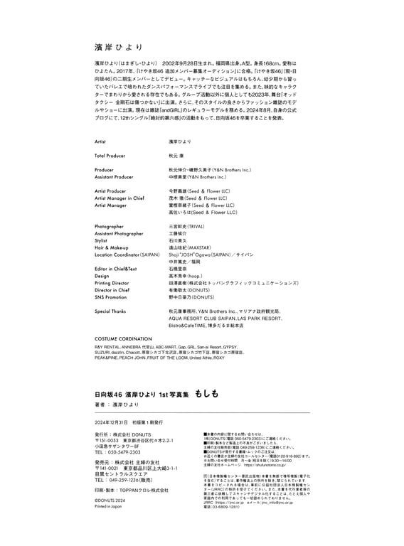 图片[134]-2024.12.03 日向坂46滨岸日和1st写真集『假如』 - 在线免费观看-阅图吧