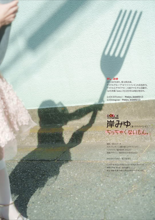 图片[84]-岸美优「才不小呢。」 DOLCEデジタル写真集 - 在线免费观看-阅图吧