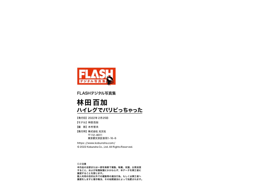 图片[50]-#FLASHデジタル写真集 林田百加 ハイレグでパリピっちゃった(2022-02-25) - 全本免费在线观看-阅图吧