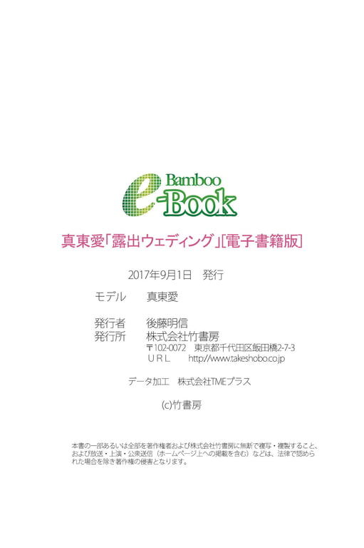 图片[59]-#真东爱「露出婚礼」 (Bamboo e-Book) - 全本免费在线观看-阅图吧