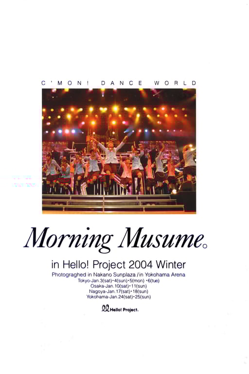 モーニング娘。 Hello! Project 2004winter con photobook-阅图吧
