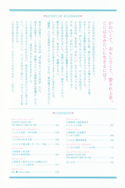 图片[8]-#Haruna Kojima 小嶋阳菜 – 1st. Photo Book Kojiharu 1st.写真集 小阳 - 全本免费在线观看-阅图吧