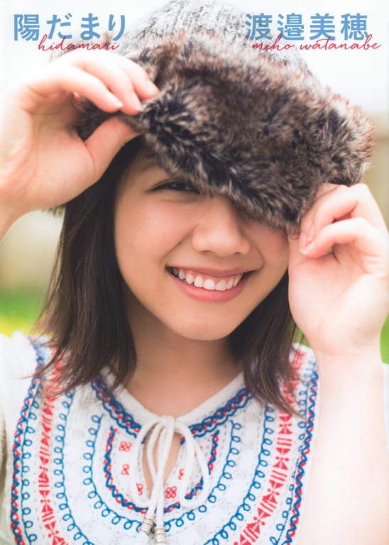 #Miho Watanabe 渡邉美穗 1st Photobook – Hidamari 阳光 (2019-01-17) - 全本免费在线观看-阅图吧