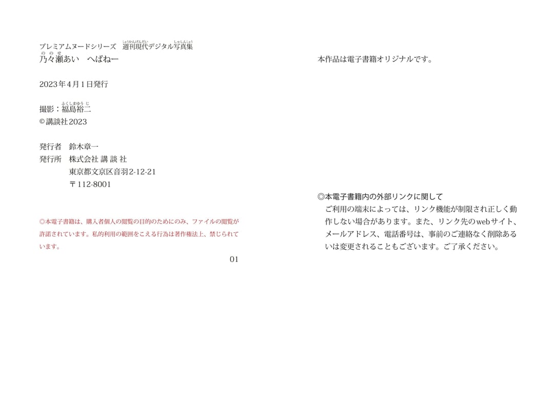 图片[69]-#週刊現代デジタル写真集 PN 乃瀨愛 へばねー - 全本免费在线观看-阅图吧