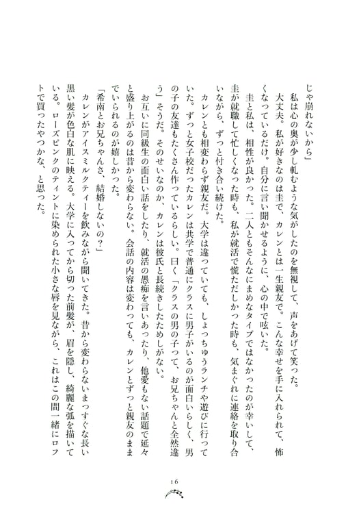 图片[19]-Miyata Manamo 宫田爱萌 1st Novel Book – Kirakirashi (2023-03-28) - 在线免费观看-阅图吧