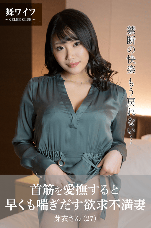 #【舞ワイフ公式写真集】寺田芽衣 aka 伊東紗里奈 – 爱抚后颈便立刻开始娇喘的欲求不满妻子 - 全本免费在线观看-阅图吧