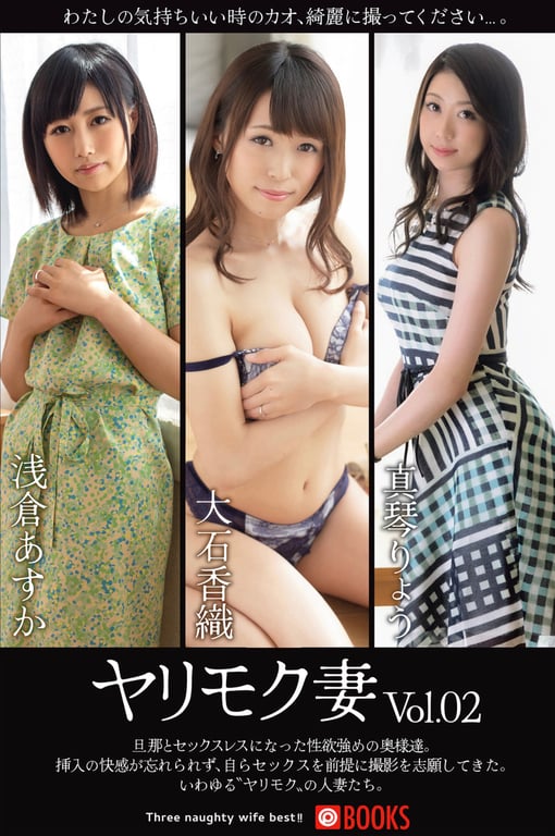 ヤリモク妻 Vol.02 浅仓明日香 大石香织 真琴绫 - 在线免费观看-阅图吧