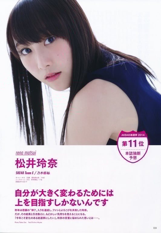 图片[34]-#AKB48 General Election Official Guidebook 2014 - 全本免费在线观看-阅图吧