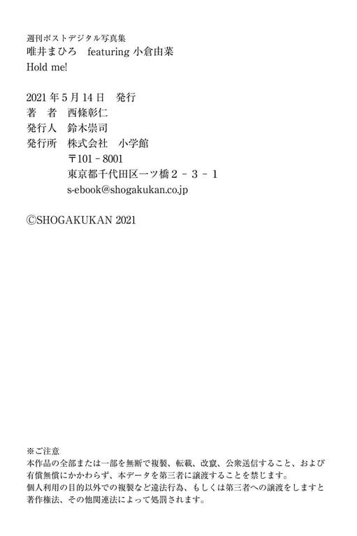 图片[81]-#Mahiro Tadai 唯井真寻 & Yuna Ogura 小仓由菜 – Hold me！ (2021-05-14) - 全本免费在线观看-阅图吧