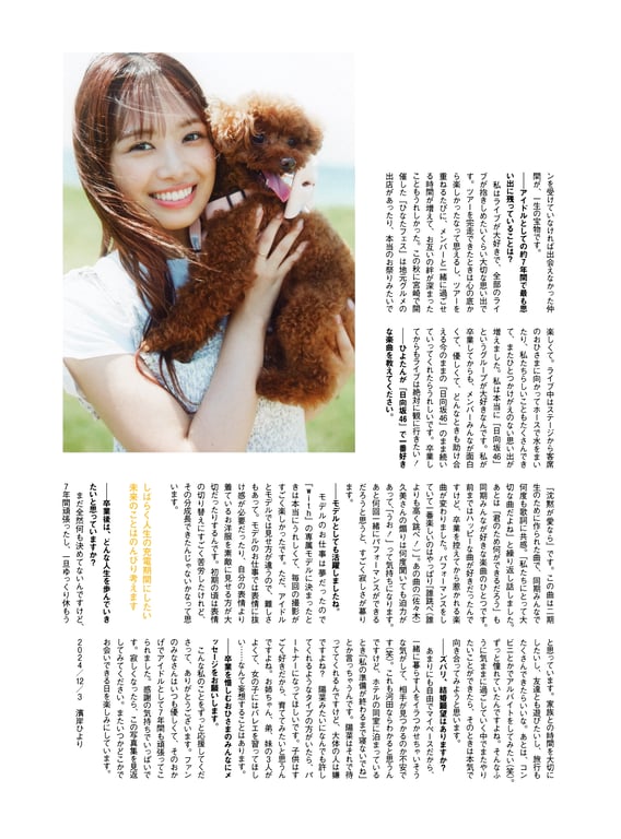 图片[133]-2024.12.03 日向坂46滨岸日和1st写真集『假如』 - 在线免费观看-阅图吧