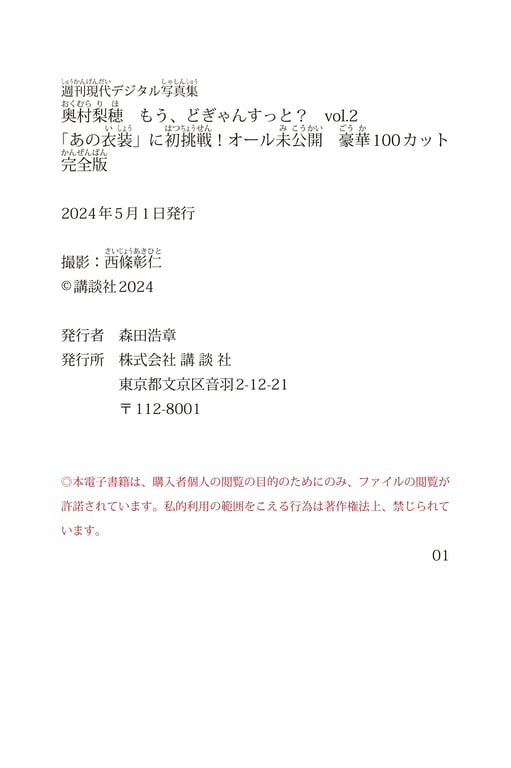 图片[4]-#週刊現代digital写真集 奥村梨穗 もう、どぎゃんすっと？ vol.2「那件服装」に初挑戦！オール未公開 豪華100カット完全版 - 全本免费在线观看-阅图吧