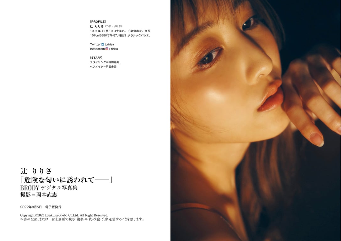 图片[40]-#BRODYデジタル写真集 辻りりさ『危険な匂いに誘われて』 - 全本免费在线观看-阅图吧