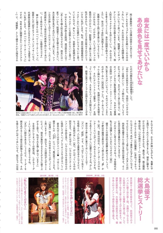 图片[80]-#AKB48 General Election Official Guidebook 2014 - 全本免费在线观看-阅图吧