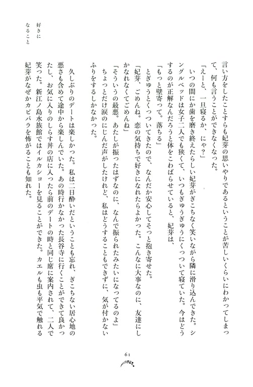 图片[64]-Miyata Manamo 宫田爱萌 1st Novel Book – Kirakirashi (2023-03-28) - 在线免费观看-阅图吧