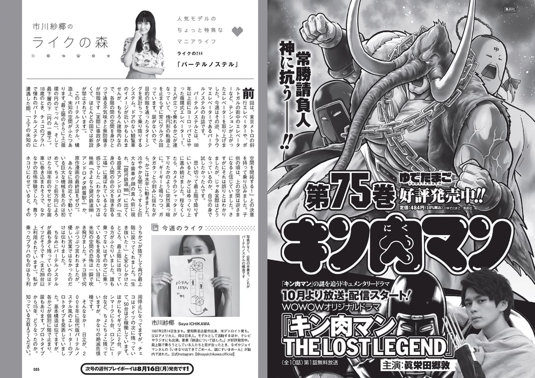 图片[43]-#週刊プレイボーイ 2021年8月23日号 No.33・34 (鷲見玲奈 尾碕真花 くりえみ 佐藤美希 柏木由紀 朝日ななみ 阿部夢梨 田中美久 えなこ 伊織もえ 篠崎こころ 宮本彩希 茉夏 つんこ 吉田早希 よきゅーん) - 全本免费在线观看-阅图吧