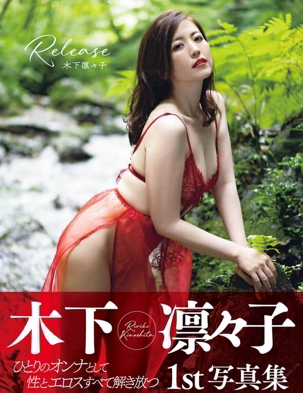 #木下凛凛子写真集 Ｒｅｌｅａｓｅ アサ芸SEXY女優写真集 - 全本免费在线观看-阅图吧