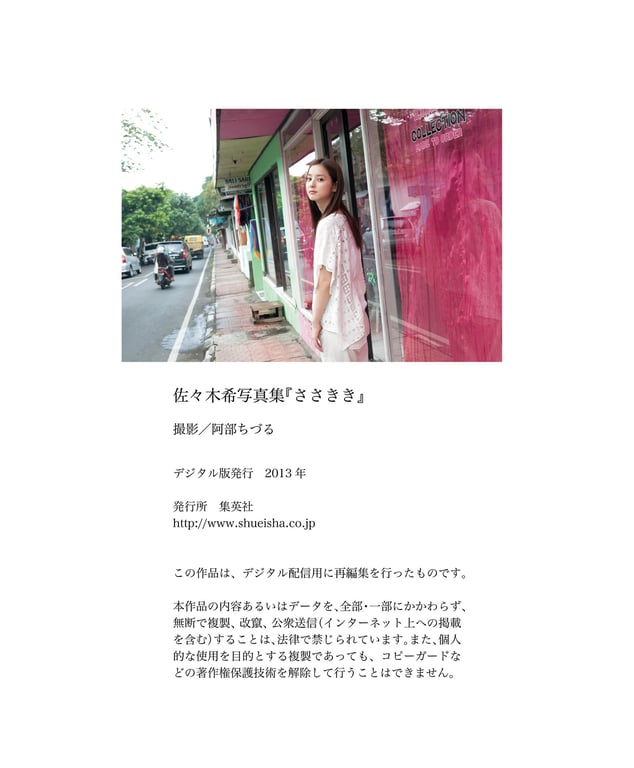 图片[130]-#佐々木希写真集 「Sasaki Nozomi」 - 全本免费在线观看-阅图吧