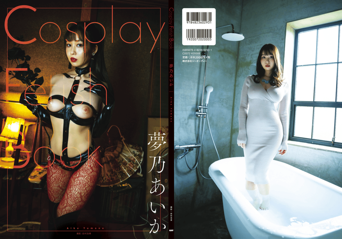 Cosplay Fetish Book 梦乃爱华 写真集 - 在线免费观看-阅图吧