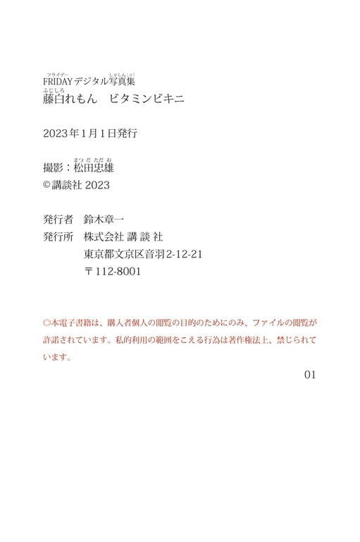 图片[54]-#Remon Fujishiro 藤白柠檬 – Vitamin bikini 维生素比基尼 (2023-01-06) - 全本免费在线观看-阅图吧