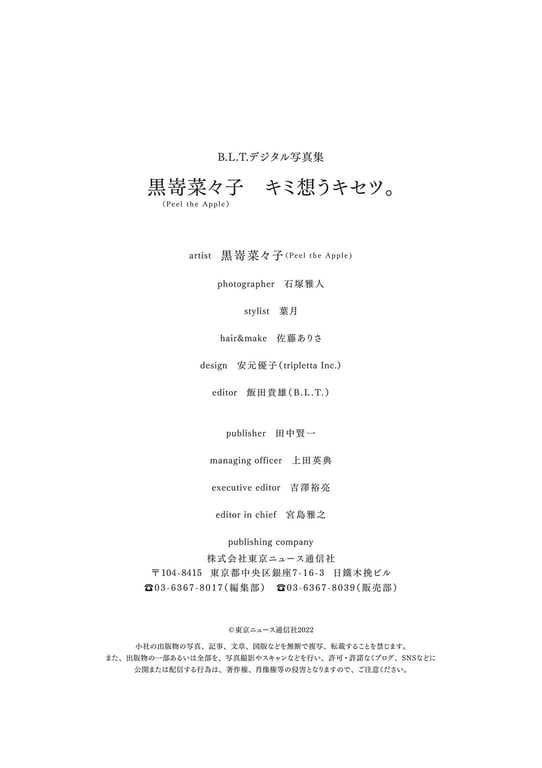 图片[58]-[B.L.T. Photobook] Nanako Kurosaki 黑嵜菜菜子 - Kisetsu that you think 思念你的季节。 (2022-03-18) - 在线免费观看-阅图吧