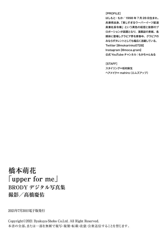 图片[36]-橋本萌花「upper for me」BRODY数字写真集 - 在线免费观看-阅图吧