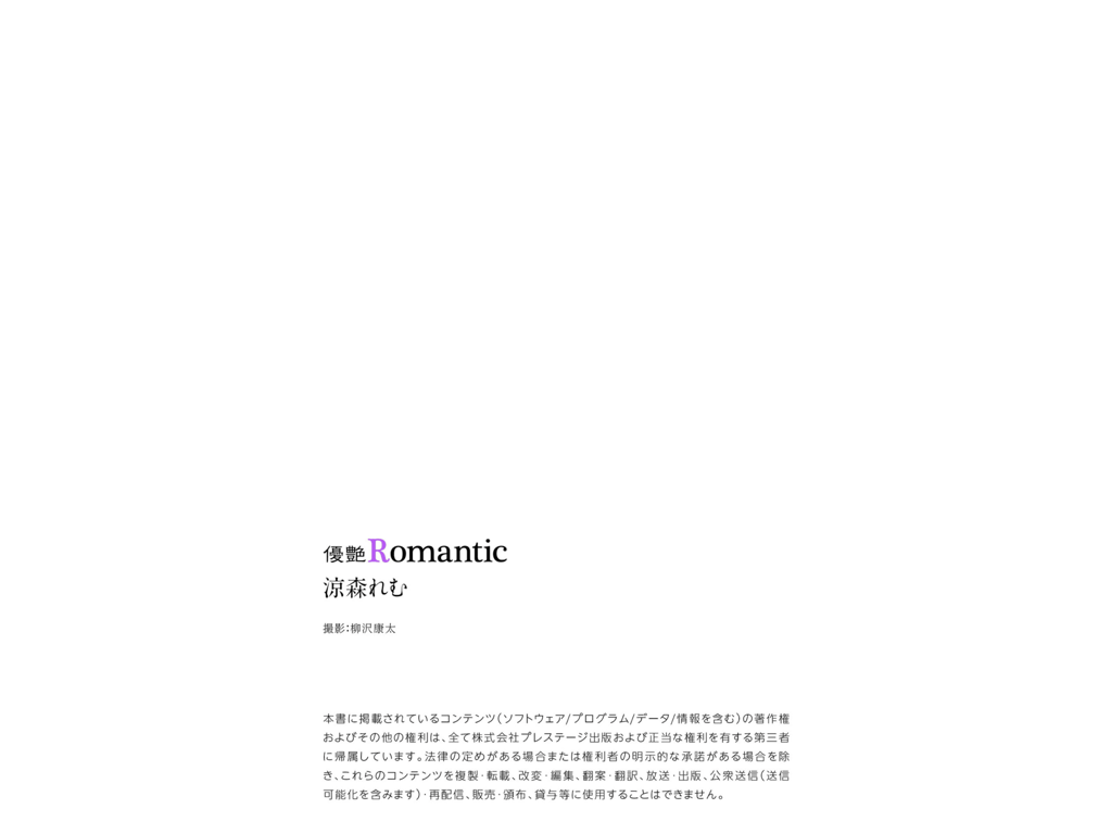 图片[28]-#涼森玲夢 グラビア写真集『優艶 Romantic』 - 全本免费在线观看-阅图吧