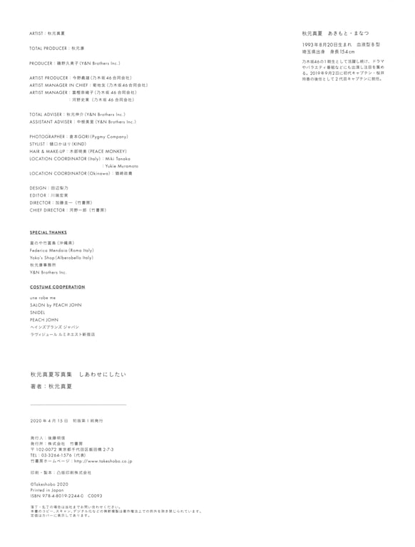 图片[158]-#乃木坂46 秋元真夏2nd写真集 『想让你幸福』Low - 全本免费在线观看-阅图吧