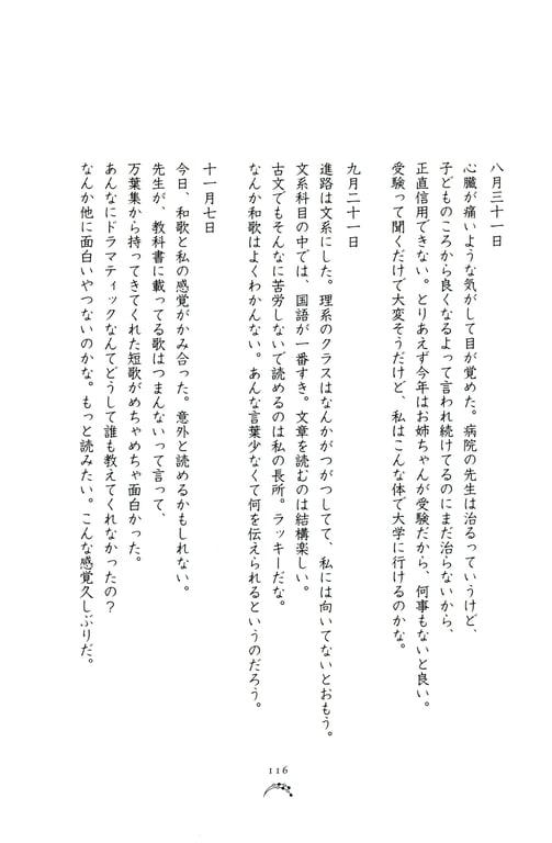 图片[119]-Miyata Manamo 宫田爱萌 1st Novel Book – Kirakirashi (2023-03-28) - 在线免费观看-阅图吧