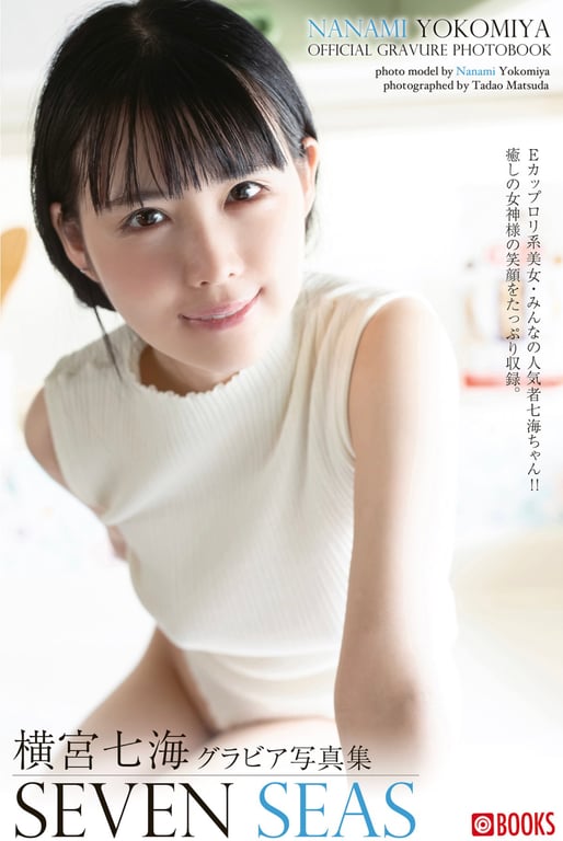 横宫七海 写真集 SEVEN SEAS - 在线免费观看-阅图吧