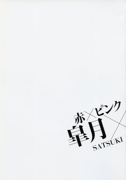 图片[82]-#「红×粉」芳贺优里亚写真集 - 全本免费在线观看-阅图吧