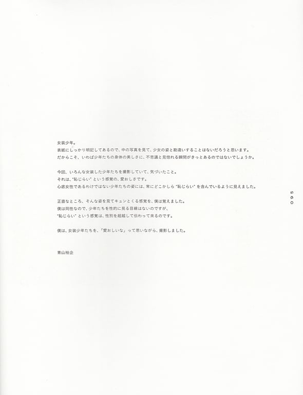 图片[93]-#青山裕企 Photobook 26sets\【青山裕企】女装少年 - 全本免费在线观看-阅图吧