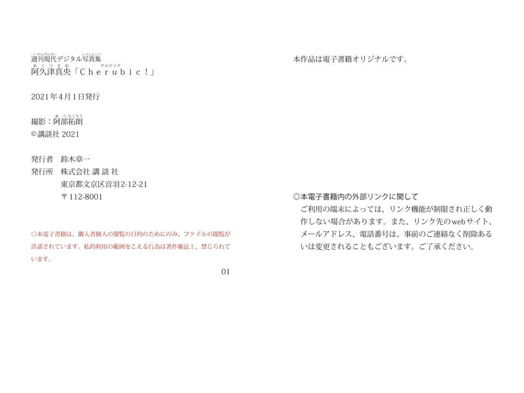 图片[54]-#週刊現代デジタル写真集 阿久津真央『Ｃｈｅｒｕｂｉｃ！』 - 全本免费在线观看-阅图吧