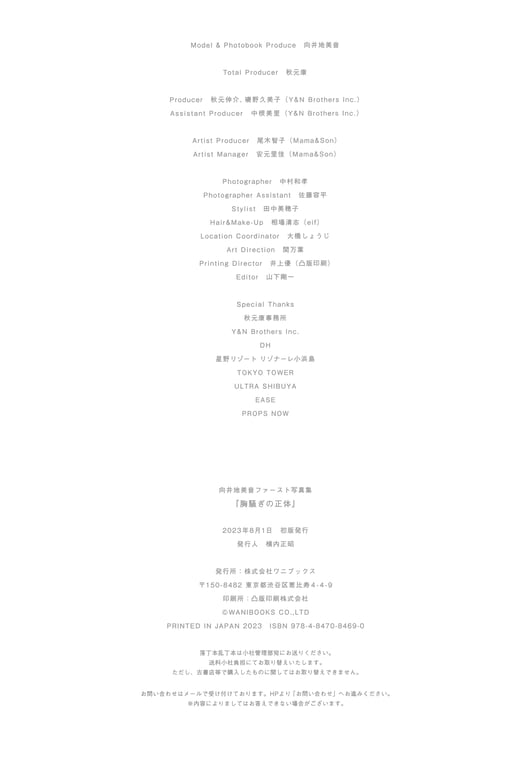 图片[86]-Mion Mukaichi 向井地美音 - 1st Photobook True identity of heartbreak 忐忑不安的真面目(other ver.) - 在线免费观看-阅图吧