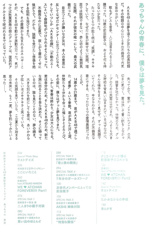 图片[5]-#Atsuko Maeda 前田敦子 – AKB48 Graduation Commemorative Photo Book Acchan AKB48毕业纪念写真集 阿酱 - 全本免费在线观看-阅图吧