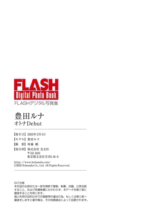图片[81]-#FLASHデジタル写真集 丰田露娜 成人Debut(2025-02-04 ) - 全本免费在线观看-阅图吧