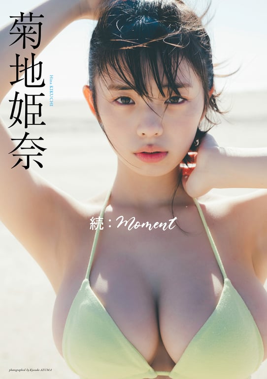 2024.06.03 【数字限定】菊地姬奈写真集「续：moment」 (週刊プレイボーイ PHOTO BOOK)-阅图吧
