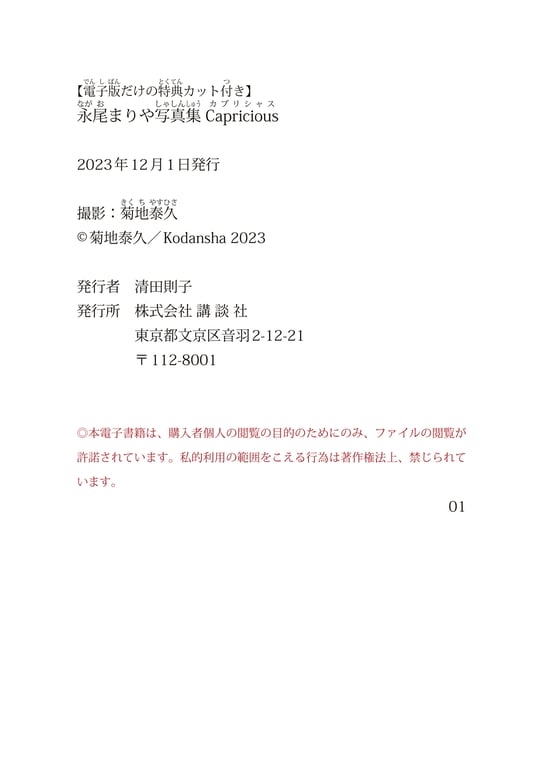 图片[148]-#【仅电子版特典照片】永尾玛利亚写真集『Capricious』 - 全本免费在线观看-阅图吧