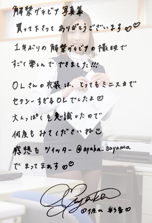 图片[50]-#Ayaka Sayama 佐山彩香 – Don\’t call me by my name at work 工作中不要叫我的名字 (2018-08-01) - 全本免费在线观看-阅图吧