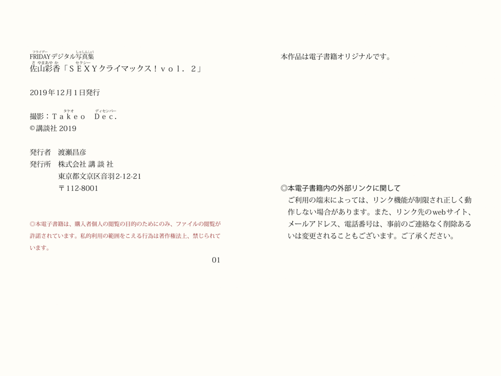 图片[43]-#FRIDAYデジタル写真集 佐山彩香『SEXYクライマックス vol.2』 - 全本免费在线观看-阅图吧