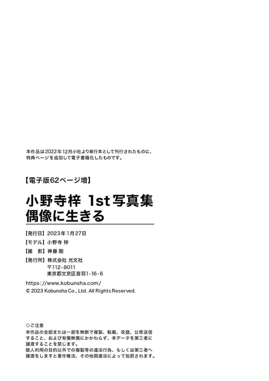图片[53]-【電子版62ページ増】小野寺梓1st写真集 为偶像而生 - 在线免费观看-阅图吧