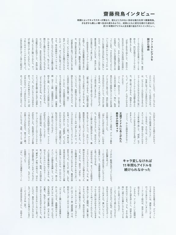 图片[114]-#Asuka Saito 斋藤飞鸟 – Museum 博物馆 (2023-05-23) - 全本免费在线观看-阅图吧