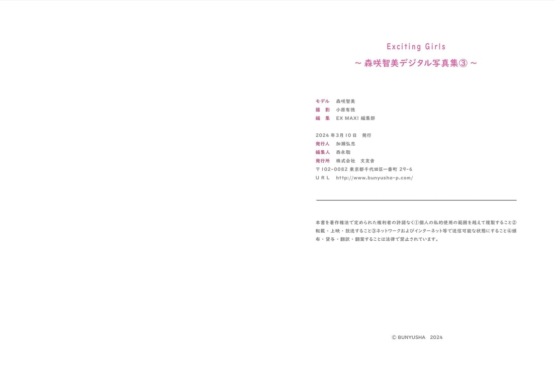 图片[50]-#Exciting Girls 森咲智美 数码写真集 vol.3 - 全本免费在线观看-阅图吧