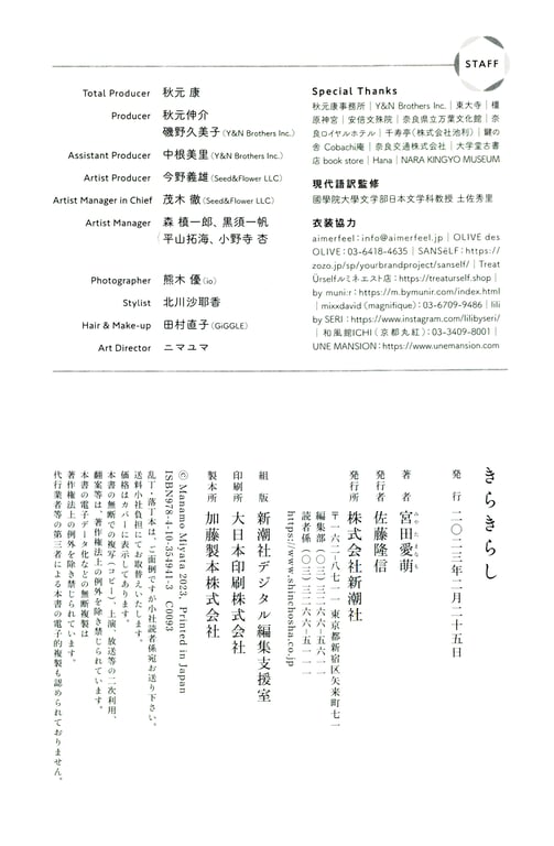 图片[131]-Miyata Manamo 宫田爱萌 1st Novel Book – Kirakirashi (2023-03-28) - 在线免费观看-阅图吧